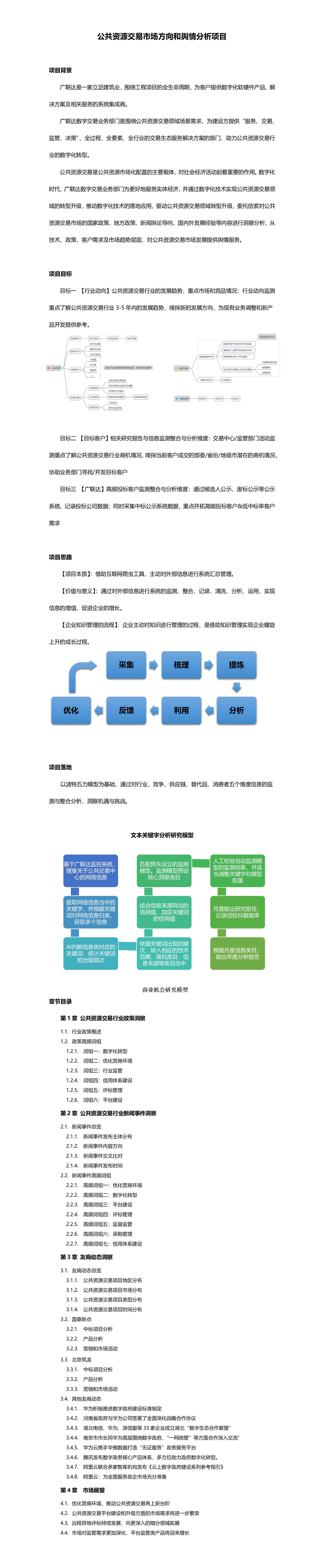 公共资源交易市场偏向和舆情剖析项目_01.jpg